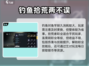 黎明觉醒⚡0氪玩家必看！最强职业指南🔥截图5