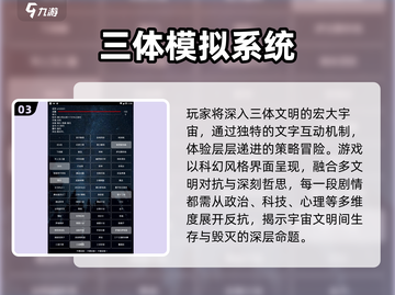 🔥2025最火三体游戏TOP5来袭！🚀截图4