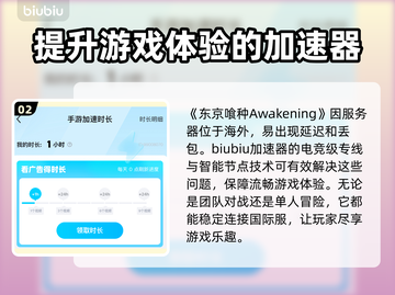 东京喰种Awakening延迟丢包？❌解决方案来了！🔥截图3