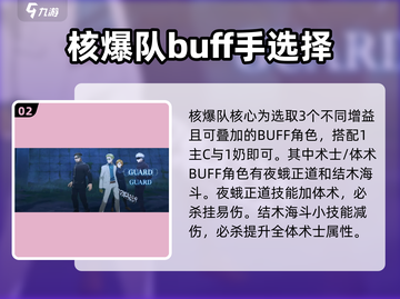 咒术回战手游核爆队🔥最强阵容这样组！✨截图3