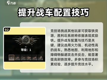 创世战车⚡快速刷铁攻略，轻松搞定资源！💥截图3