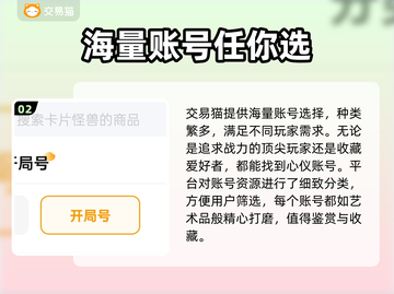 卡片怪兽账号交易平台推荐🔥买号必看！截图3