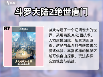 🔥2025最耐玩斗罗手游TOP榜💥截图4
