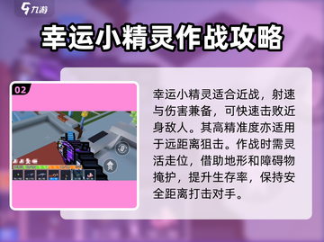 像素射击幸运小精灵🔥超强战力获取秘籍🎉截图3