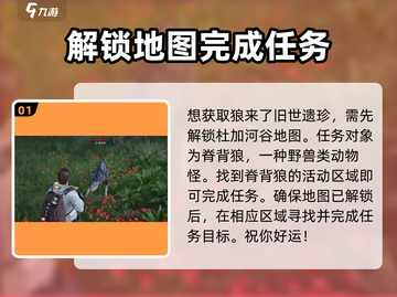 狼来了！🔥《星球重启》狼来了获取全攻略🎉截图2