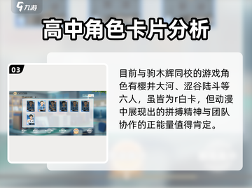 排球少年手游🔥驹木辉技能强度全面解析🎉截图4