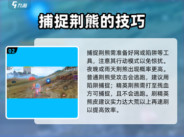 妄想山海🔥荆熊本体捕捉位置大曝光！快来看看在哪抓👇截图3