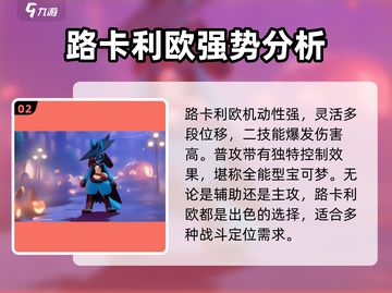 宝可梦大集结🔥2024最强新手推荐宝可梦⚡必看秘籍！截图3