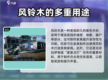 《星球重启》风铃木获取攻略🌿限时解锁！截图4