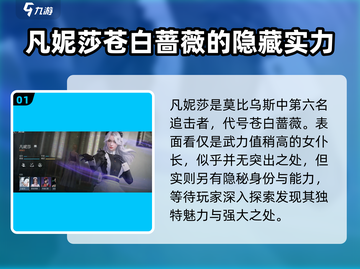 零号任务：凡妮莎竟是机器人？游戏真相大起底💥截图2