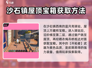 沙石镇时光roof宝箱🔥轻松获取攻略！💎截图3
