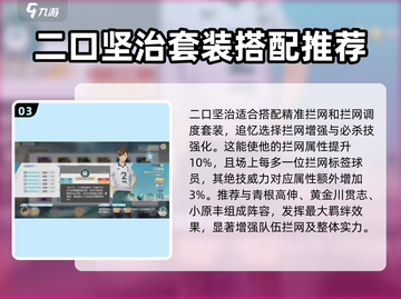 排球少年手游🔥二口坚治玩法详解来了！⚡截图4
