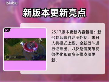 🔥LOL2025第三季重磅内容曝光！💥🎮截图2