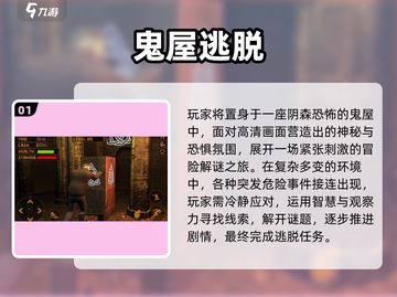 🔥多人联机鬼屋游戏推荐！恐怖逃脱手游2025🔥👻截图2
