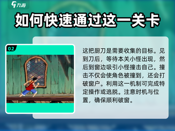 航海王壮志雄心💡隐藏厨刀获取攻略💥截图3