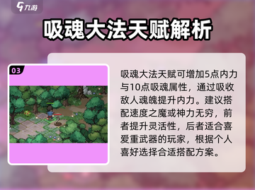 大侠立志传🔥初始天赋推荐，必看！🎉截图4