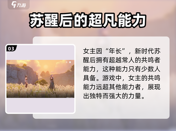 鸣潮🔥女主身世大起底！游戏隐藏真相等你挖掘截图4