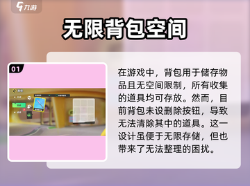 元梦之星 Backpack整理大法✨，东西删除技巧一网打尽！截图2