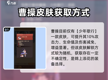 守护之境🔥曹操皮肤获取途径大揭秘！💎截图2