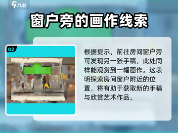 《倾听画语》第三章🔥通关攻略来啦！💡截图3