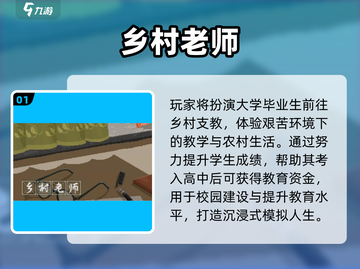乡村教师游戏推荐2025🔥趣味手游大揭秘🎮截图2