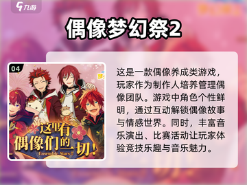 2024超🔥日本乙女游戏推荐❤女生必玩截图5