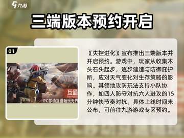 失控进化💥手游上线时间🔥抢先知道！🎮截图2