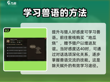 大侠立志传🔥兽语精通秘籍，快速上手💡截图3