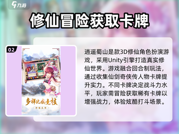 🔥逍遥蜀山公测时间曝光！💥游戏迷必看！截图3