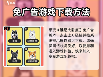 谁是大卧底😎免广告下载渠道大公开！🔥截图2