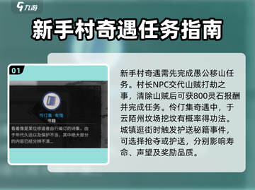 鬼谷八荒🔥全奇遇完成攻略手游玩家必看！截图2