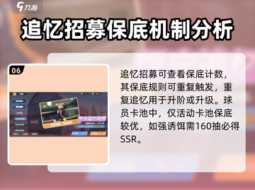 排球少年手游🔥必看！卡池招募玩法全解析⚡截图7