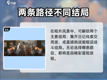新月同行🔥框外风景通关秘籍🎉截图7
