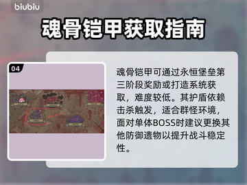 🔥壁法魂骨铠甲神装搭配💥截图5