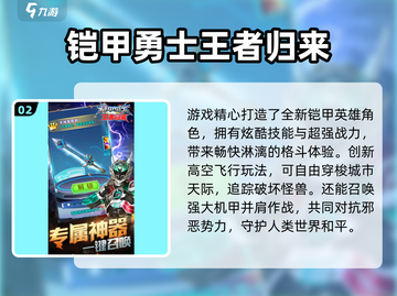 🔥2024必玩铠甲勇士手游TOP榜来袭！🎮截图3