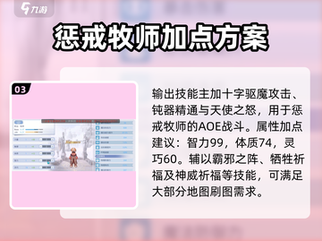 巴风特之怒牧师玩法🔥超详细攻略🎉截图4