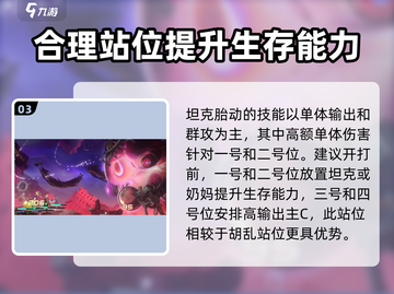 新月同行🔥胎动打法攻略，轻松通关秘籍！截图4