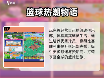 🔥2025免费开罗篮球游戏TOP榜来了！🏆截图2
