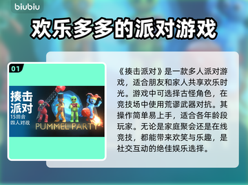 揍击派对✅加速器推荐，稳定不掉线⚡截图2