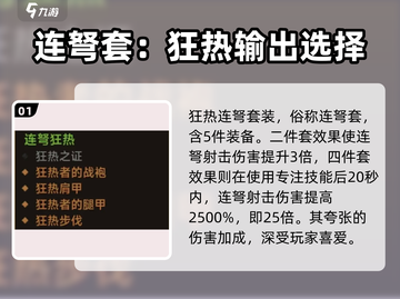 迷雾大陆🔥连弩套搭配超详细解析来了！不容错过👇截图2