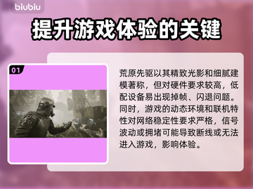 荒原先驱闪退卡顿？这样解决立马丝滑运行！🔥🎮截图2