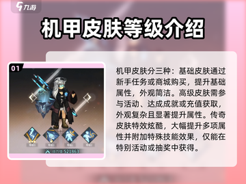 吟游战记机甲皮肤🔥这样选才最帅！🚀截图2