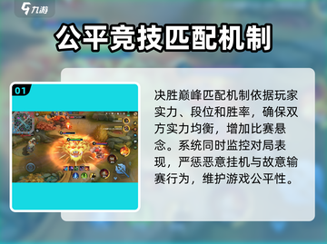 决胜巅峰🔥匹配机制大起底！游戏体验直击📖截图2