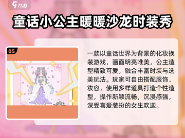 🔥2025最火童话游戏TOP榜🎮截图6