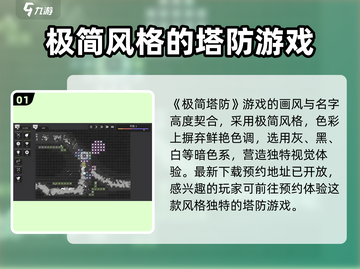 极简塔防下载🔥完整版游戏地址推荐！🎮截图2