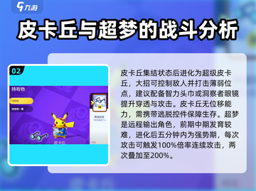 宝可梦大集结🔥必玩英雄全介绍！🎉截图3