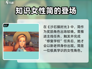 沙石镇时光:new老师好感培养🔥速来get⚡截图2