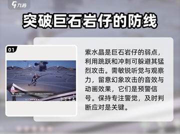 无限暖暖🔥幻象巨石岩仔打法攻略🎉截图2