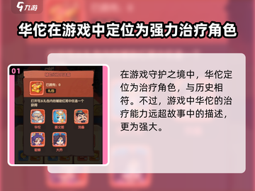 守护之境🔥华佗强度解析，超强角色等你来战！截图2