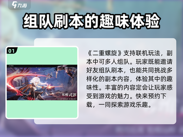 二重螺旋联机操作🔥游戏党必看！🎮截图2